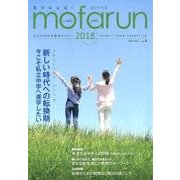 mofarun VOL.8(2018) [単行本]