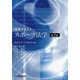 標準テキスト スポーツ法学 第2版 [単行本]