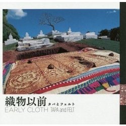 織物以前―タパとフェルト(LIXIL BOOKLET) [全集叢書]
