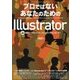 プロではないあなたのためのIllustrator―CC2017/CC2015/CC2014/CS6/CS5/CS4/CS3/CS2/CS対応 [単行本]