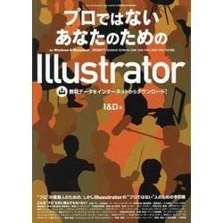 プロではないあなたのためのIllustrator―CC2017/CC2015/CC2014/CS6/CS5/CS4/CS3/CS2/CS対応 [単行本]