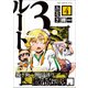 ルート3 4巻（ガムコミックスプラス） [コミック]