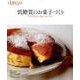 低糖質のお菓子づくり [ムック・その他]