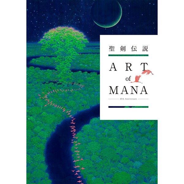 聖剣伝説 25th Anniversary ART of MANA [ムック・その他]