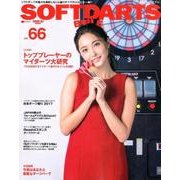 ソフトダーツバイブル Vol.66 [ムック・その他]