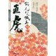 おんな城主直虎〈4〉 [単行本]