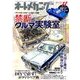 オートメカニック 2017年 11月号 [雑誌]