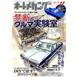オートメカニック 2017年 11月号 [雑誌]