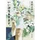 いい部屋あります。(角川文庫) [文庫]