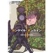 ソードアート・オンライン　オルタナティブ　ガンゲイル・オンラインＩＩ<2>(電撃コミックスＮＥＸＴ) [コミック]