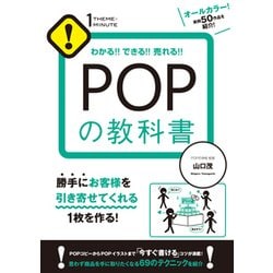 POPの教科書 [単行本]