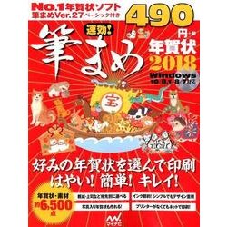 ヨドバシ.com - 速効！筆まめ年賀状2018 [単行本] 通販【全品無料配達】