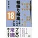 相振り飛車で勝つための18の心得 （マイナビ将棋BOOKS） [単行本]