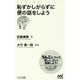 恥ずかしがらずに便の話をしよう （マイナビ新書） [新書]