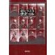 時代を「写した」男 ナダール-1820-1910 [単行本]