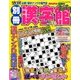 別冊漢字館 2017年 12月号 [雑誌]