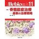 Mebio (メビオ) 2017年 11月号 [雑誌]