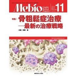 Mebio (メビオ) 2017年 11月号 [雑誌]