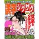 漢字ジグザグ館 2017年 12月号 [雑誌]