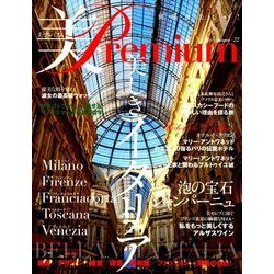 美・プレミアム 2017年 11月号 [雑誌]