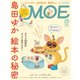 MOE (モエ) 2017年 11月号 [雑誌]