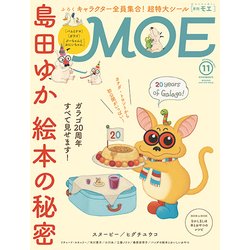 MOE (モエ) 2017年 11月号 [雑誌]
