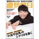 週刊朝日 2017年 10/20号 [雑誌]