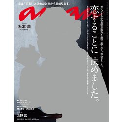 an・an (アン・アン) 2017年 10/11号 [雑誌]