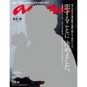 an・an (アン・アン) 2017年 10/11号 [雑誌]
