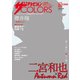 ザテレビジョンCOLORS 2017年 11/23号 [雑誌]