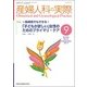 産婦人科の実際 2017年 09月号 [雑誌]