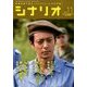 シナリオ 2017年 11月号 [雑誌]