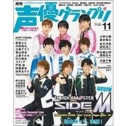 声優グランプリ 2017年 11月号 [雑誌]