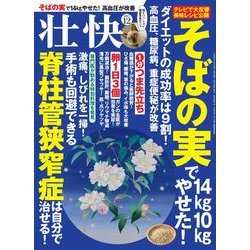 壮快 2017年 12月号 [雑誌]
