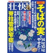 壮快 2017年 12月号 [雑誌]