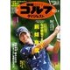 週刊ゴルフダイジェスト 2017年 10/24号 [雑誌]