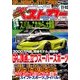 ベストカー 2017年 11/10号 [雑誌]