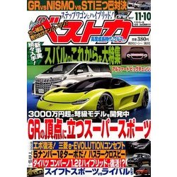 ベストカー 2017年 11/10号 [雑誌]