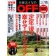 日経おとなの OFF (オフ) 2017年 11月号 [雑誌]