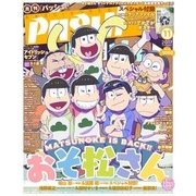 PASH (パッシュ) ! 2017年 11月号 [雑誌]