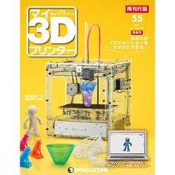 マイ3Dプリンター 2017年 10/17号（55） [雑誌]