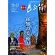 美術屋百兵衛 2017年 11月号 [雑誌]