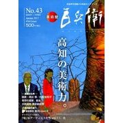 美術屋百兵衛 2017年 11月号 [雑誌]