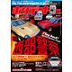 ホリデーオート 2017年 11月号 [雑誌]