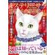 Mystery Sara (ミステリー・サラ) 2017年 11月号 [雑誌]