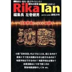 理科の探検 2017年 12月号 [雑誌]