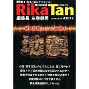 理科の探検 2017年 12月号 [雑誌]