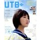 UTB+ 2017年 11月号 [雑誌]