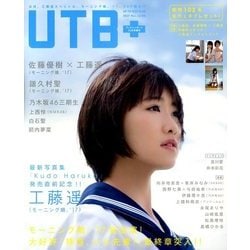 UTB+ 2017年 11月号 [雑誌]