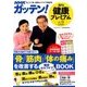 NHKガッテン!健康プレミアム 2017年 12月号 [雑誌]